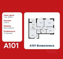 ЖК «А101 Всеволожск», планировка 3-комнатной квартиры, 77.50 м²