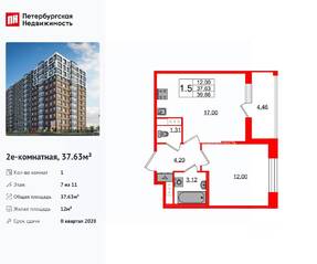 ЖК «Астра Континенталь», планировка 1-комнатной квартиры, 37.63 м²