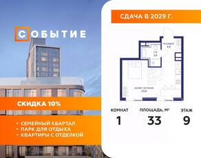 ЖК «Событие», планировка студии, 33.00 м²