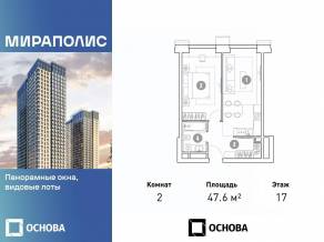 Апарт-комплекс «Мираполис», планировка 2-комнатной квартиры, 47.60 м²