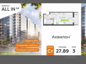 ЖК «Аквилон All in 3.0», планировка студии, 27.89 м²