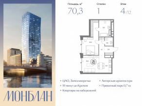 ЖК «Монблан», планировка 1-комнатной квартиры, 70.30 м²