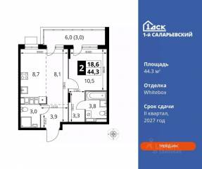ЖК «1-й Саларьевский», планировка 2-комнатной квартиры, 44.30 м²