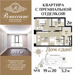 ЖК «Ренессанс», планировка 2-комнатной квартиры, 69.10 м²