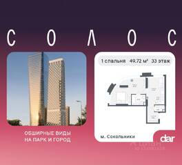 ЖК «Солос», планировка 1-комнатной квартиры, 49.72 м²