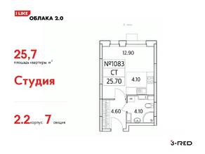 ЖК «Облака-2», планировка студии, 25.70 м²