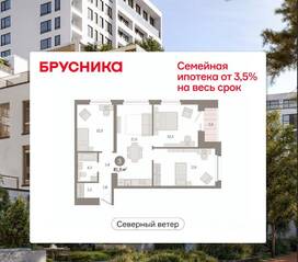ЖК Квартал «Северный ветер», планировка 3-комнатной квартиры, 81.57 м²