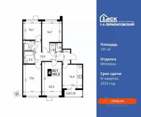 ЖК «1-й Лермонтовский», планировка 4-комнатной квартиры, 101.00 м²