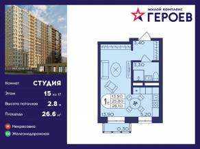 ЖК «Героев», планировка студии, 26.60 м²