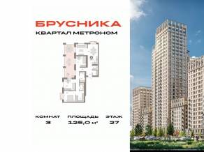 ЖК «Квартал Метроном», планировка 3-комнатной квартиры, 125.00 м²