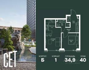 ЖК «SET», планировка 1-комнатной квартиры, 34.93 м²