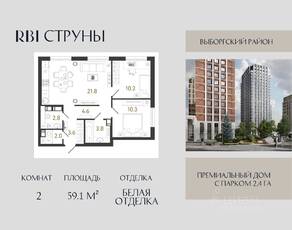 ЖК «Струны», планировка 2-комнатной квартиры, 59.10 м²