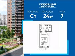 ЖК «Северная долина», планировка студии, 24.00 м²