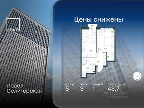 ЖК «Level Селигерская», планировка 1-комнатной квартиры, 43.70 м²