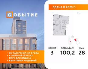 ЖК «Событие», планировка 3-комнатной квартиры, 100.20 м²
