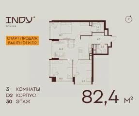 ЖК «Indy Towers», планировка 3-комнатной квартиры, 82.40 м²