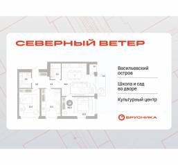 ЖК Квартал «Северный ветер», планировка 3-комнатной квартиры, 87.28 м²