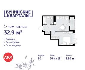 ЖК «Бунинские кварталы», планировка 1-комнатной квартиры, 32.90 м²