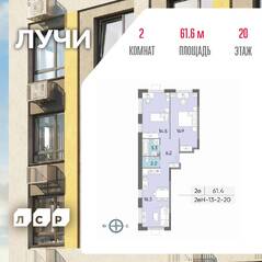 ЖК «Лучи», планировка 2-комнатной квартиры, 61.60 м²