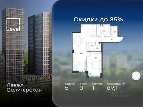 ЖК «Level Селигерская», планировка 1-комнатной квартиры, 69.10 м²