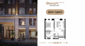 Апарт-комплекс «GloraX Premium Белорусская», планировка 1-комнатной квартиры, 52.80 м²