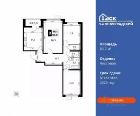 ЖК «1-й Ленинградский», планировка 3-комнатной квартиры, 83.70 м²