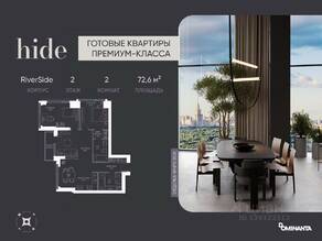 ЖК «Hide», планировка 3-комнатной квартиры, 72.60 м²
