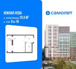 ЖК «Южная Нева», планировка студии, 25.50 м²