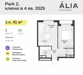 ЖК «Alia», планировка 1-комнатной квартиры, 41.00 м²