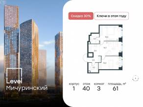 ЖК «Level Мичуринский», планировка 3-комнатной квартиры, 61.00 м²