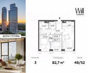 ЖК «Will Towers», планировка 3-комнатной квартиры, 82.70 м²