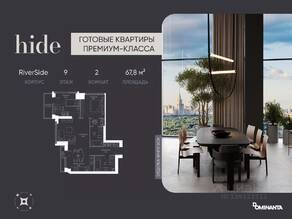 ЖК «Hide», планировка 3-комнатной квартиры, 67.80 м²