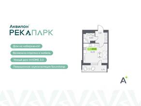 ЖК «Аквилон RekaPark», планировка студии, 27.29 м²