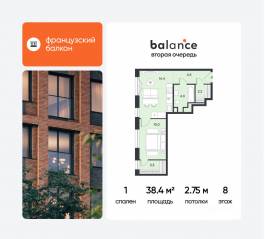 ЖК «balance», планировка 1-комнатной квартиры, 38.40 м²