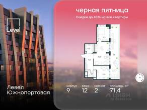МФК «Level Южнопортовая», планировка 2-комнатной квартиры, 71.40 м²