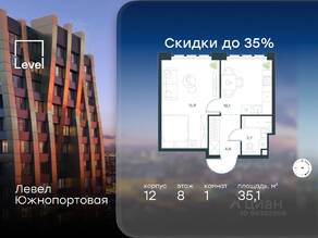 МФК «Level Южнопортовая», планировка 1-комнатной квартиры, 35.10 м²