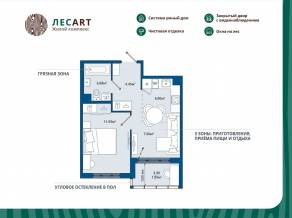 ЖК «ЛесART», планировка 1-комнатной квартиры, 35.57 м²