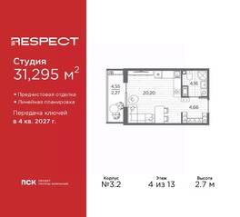 ЖК «Respect», планировка студии, 31.30 м²