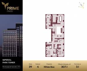 ЖК «Prime Park», планировка 4-комнатной квартиры, 307.10 м²