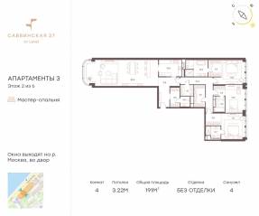 Апарт-комплекс «Саввинская, 27», планировка 4-комнатной квартиры, 191.00 м²