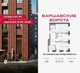 МФК «Варшавские ворота», планировка 2-комнатной квартиры, 57.30 м²