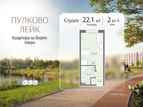 МЖК «Пулково Lake», планировка студии, 22.10 м²