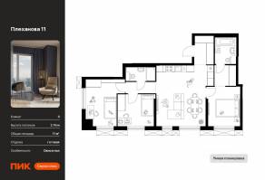 ЖК «Плеханова 11», планировка 3-комнатной квартиры, 71.00 м²