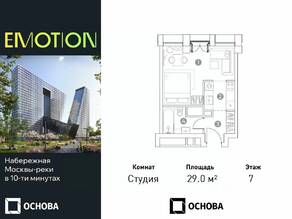 Апарт-комплекс «Emotion», планировка студии, 29.00 м²