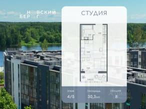 ЖК «Невский берег», планировка студии, 30.30 м²