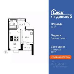 ЖК «1-й Донской», планировка 1-комнатной квартиры, 33.80 м²