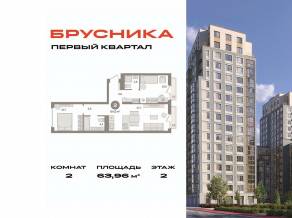 ЖК «Первый квартал», планировка 2-комнатной квартиры, 63.96 м²