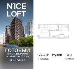Апарт-комплекс «N'ice loft», планировка студии, 22.10 м²