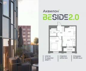 ЖК «Аквилон BESIDE 2.0», планировка 1-комнатной квартиры, 34.80 м²