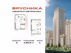 ЖК «Квартал Метроном», планировка 2-комнатной квартиры, 132.50 м²